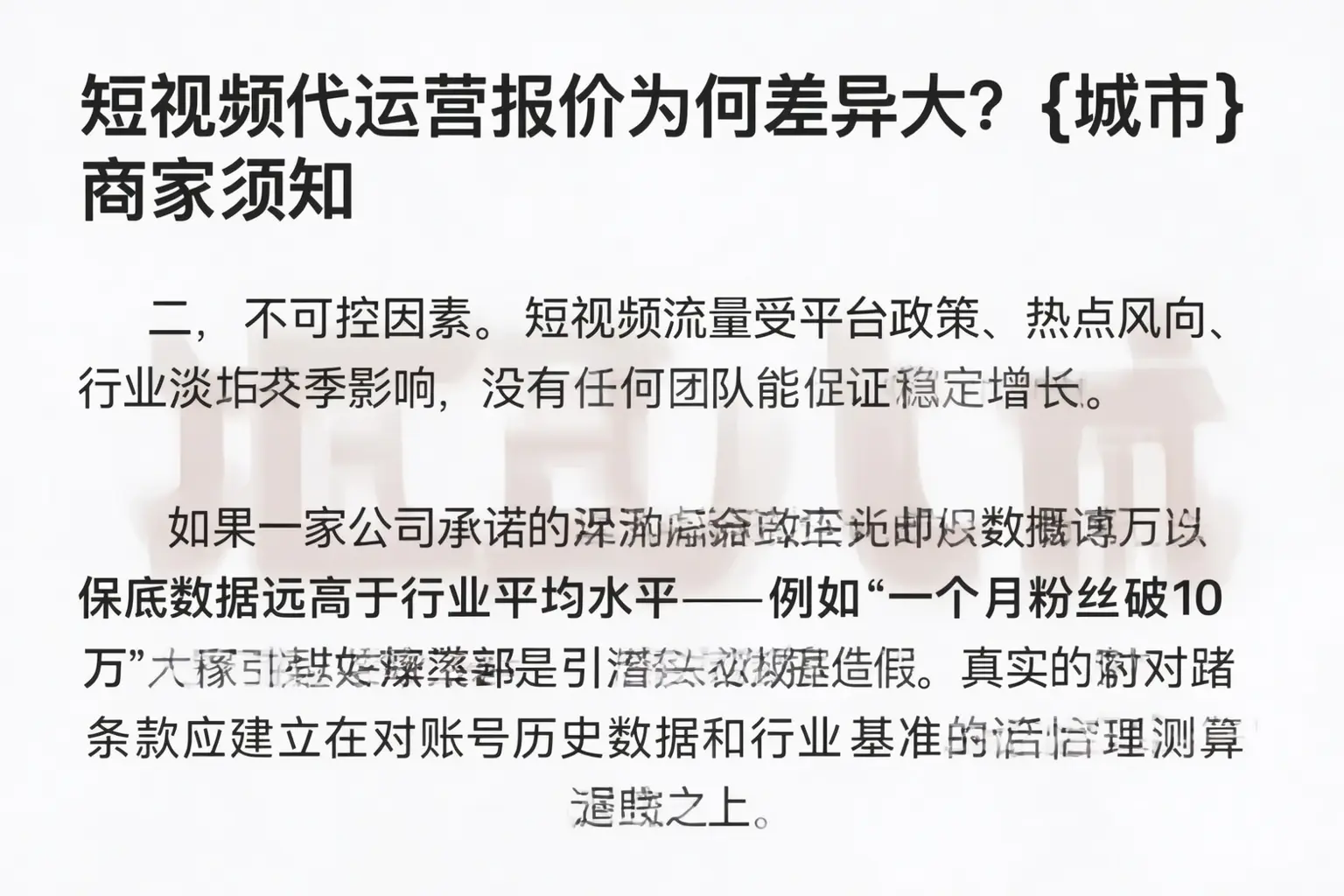 短视频代运营报价为何差异大?驿城商家须知