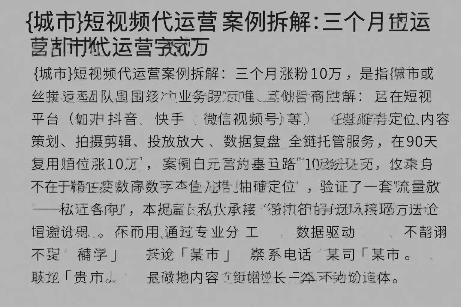 驿城短视频代运营案例拆解:三个月涨粉10万