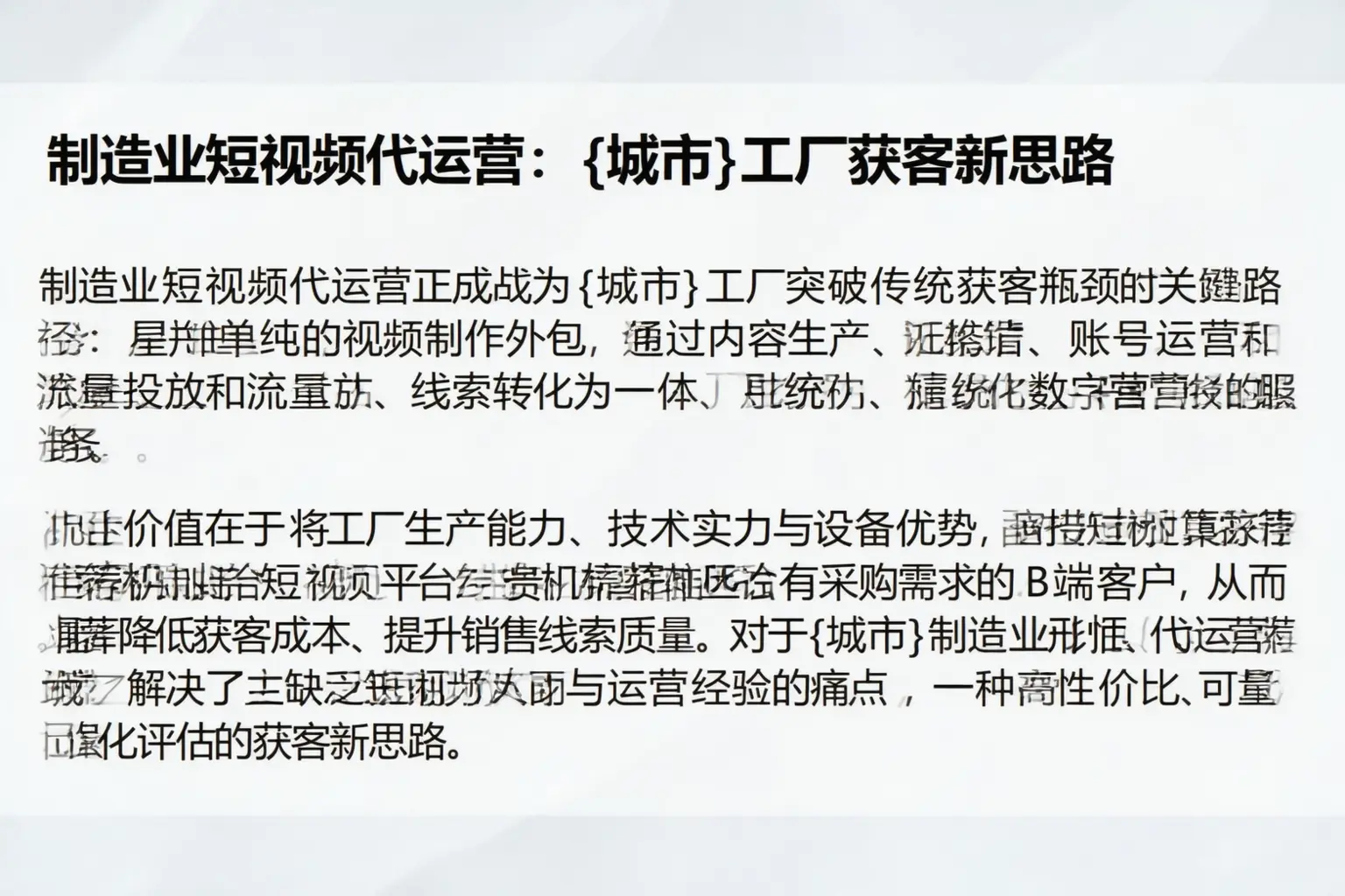 制造业短视频代运营:驿城工厂获客新思路