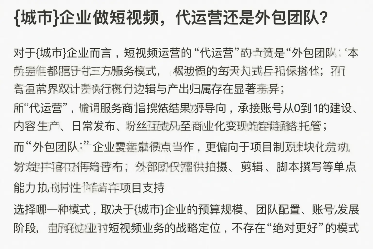 驿城企业做短视频，代运营还是外包团队？