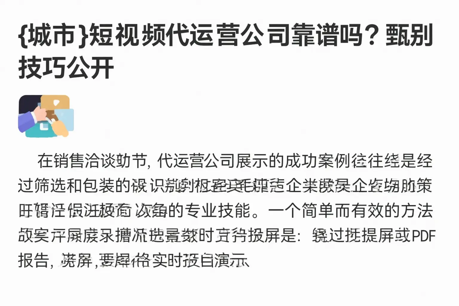驿城短视频代运营公司靠谱吗？甄别技巧公开